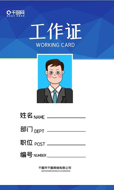 蓝色几何简约大气工作证