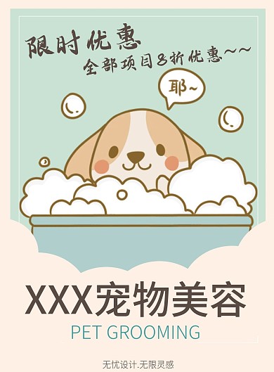 可爱宠物动物宣传单DM