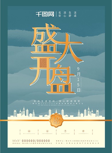 简约大气房地产开盘活动宣传单