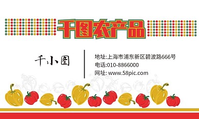 简洁卡通农产品名片