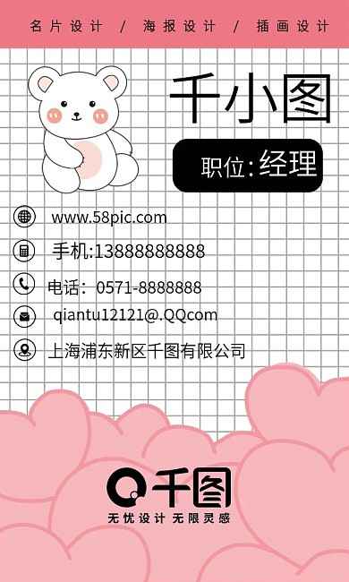 原创手绘卡通可爱小熊母婴用品店商务名片