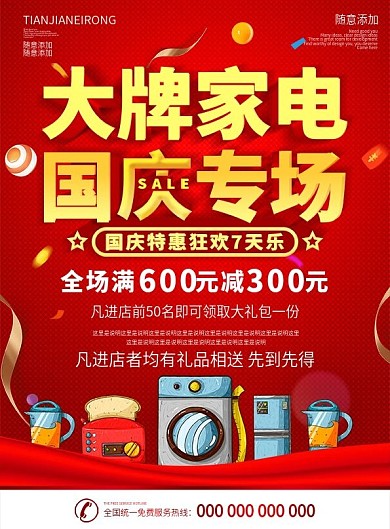 简约红色立体字国庆家电促销dm宣传单