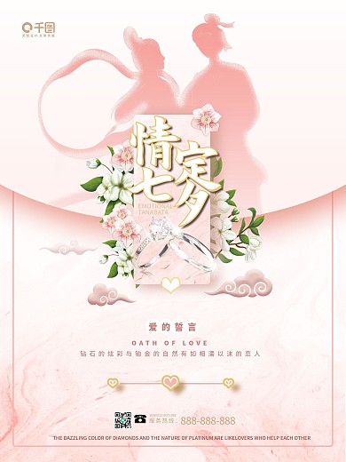 七夕节清新唯美粉色喜庆婚戒促立体