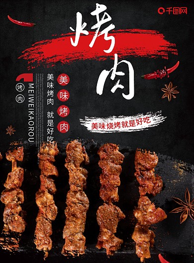 红色大气烤肉菜单宣传单