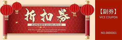 新年年货优惠券代金券折扣券
