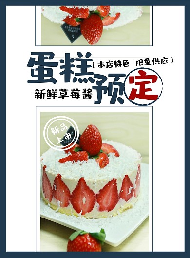 白色背景简约清新蛋糕预定宣传DM单