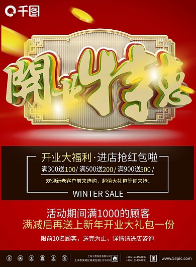 开业彩页图片