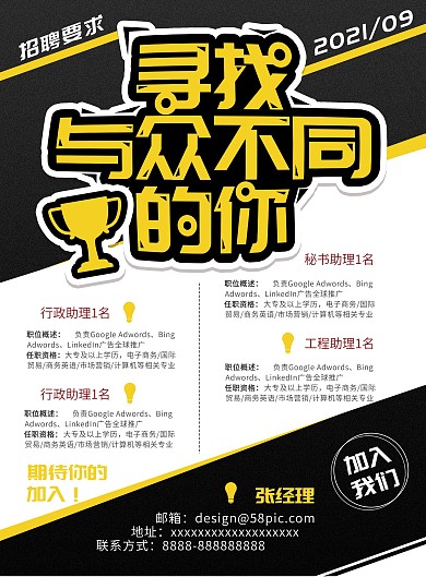 黑色简约风招聘宣传单