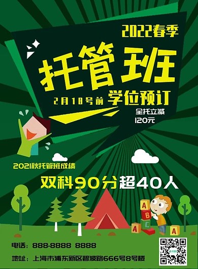 托管班春季宣传单