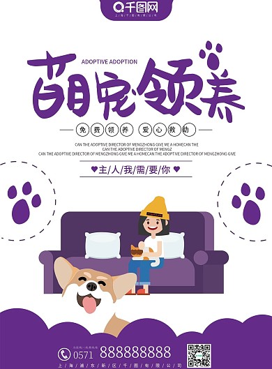 紫色简约萌宠领养宣传单