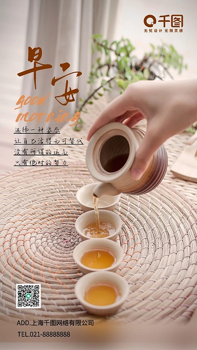 文艺茶艺简约日签早安问候海报