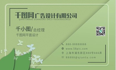 绿色立体创意名片