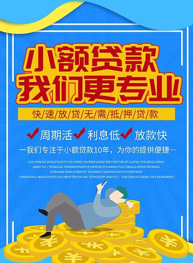 投资理财找我们金融宣传单