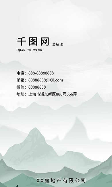 古风山水地产行业名片