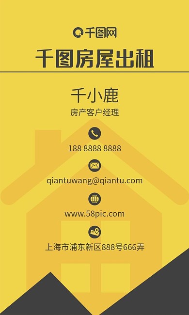 房地产房屋出租名片竖版