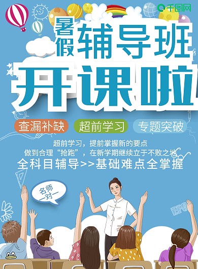 少儿艺术学科辅导班宣传单