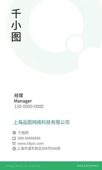 竖版简约网络科技公司名片