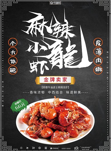 复古麻辣小龙虾菜单