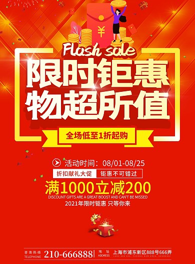 超市促销打折宣传单