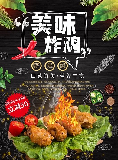 黑色简约炸鸡广告宣传DM单页