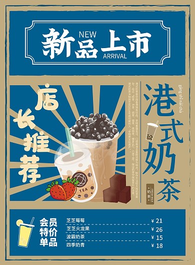 复古民国风手绘奶茶菜谱新品上市DM单页