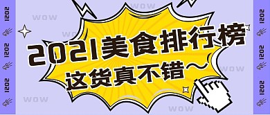 孟菲斯漫画卡通餐饮美食公众号封面