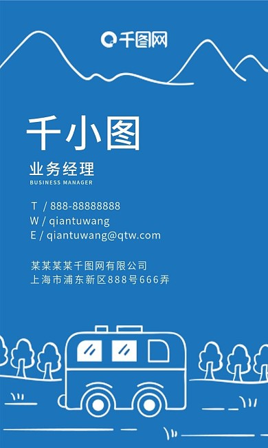 山纹郊游培训旅行巴士学生年轻个性竖名片
