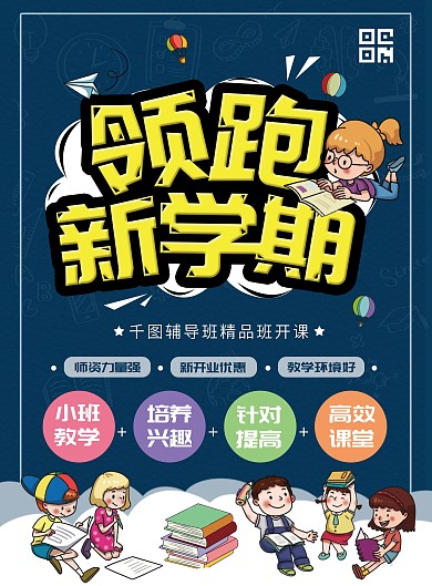 小清新辅导班宣传单