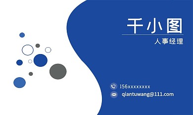 圆形简约蓝色商务名片模板
