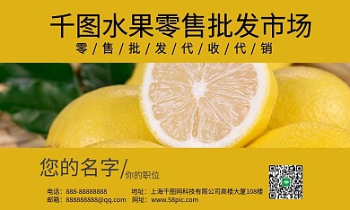 水果零售名片设计