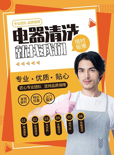 创意电器清洗服务DM宣传单