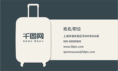 旅行箱包商务名片