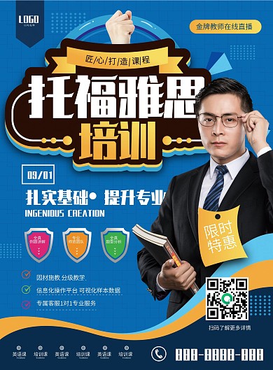 托福雅思培训宣传DM宣传单