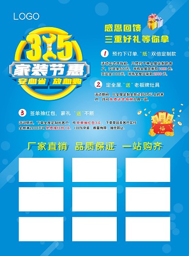 315诚信家装节钜惠活动开业DM单