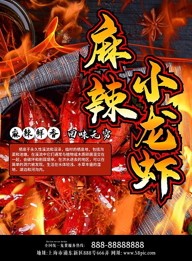 麻辣小龙虾美食宣传单