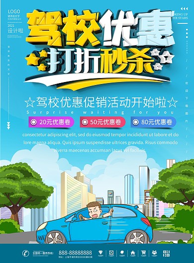 插画风驾校培训打折传单