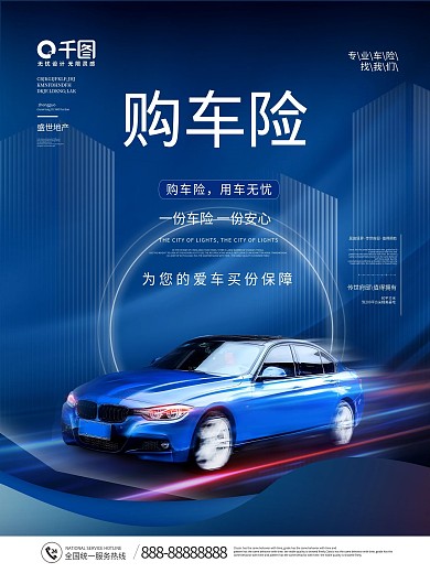 科技风汽车车险宣传海报