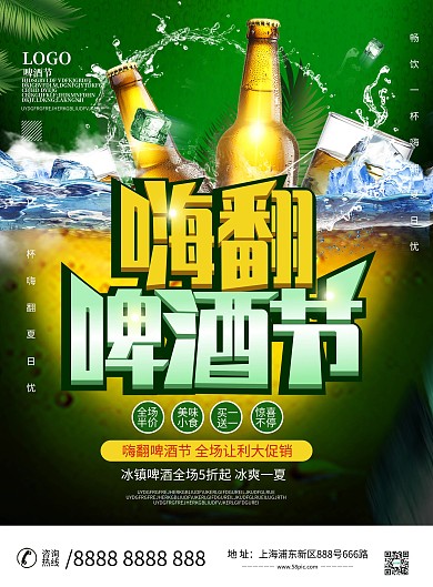 啤酒节活动宣传单DM单