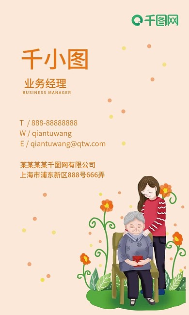 慈善关爱老人推拿按摩健康公益志愿竖名片