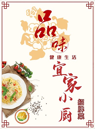 简约美味饭店特色菜单菜谱模板