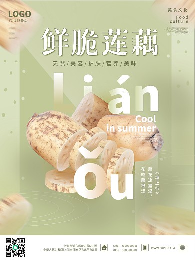 原创悬浮幻想莲藕蔬菜摄影图海报