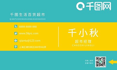 生活超市经理名片