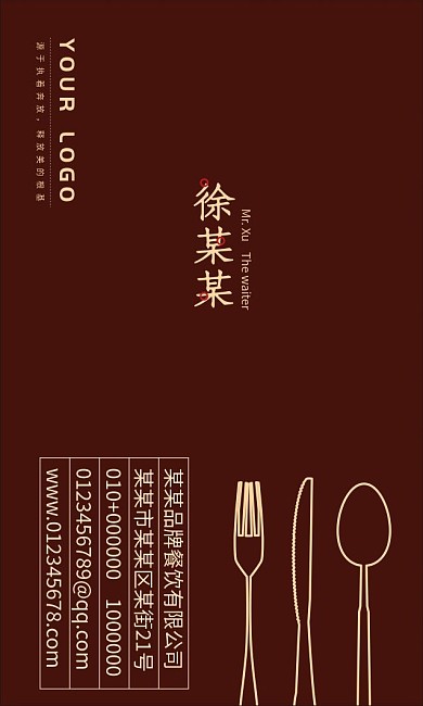 咖色简洁西餐厅名片