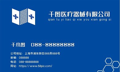 蓝色简约科技风医生院医疗器械商务名片