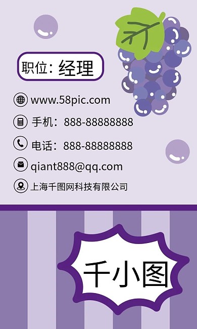 原创手绘卡通水果葡萄水果店小清新名片