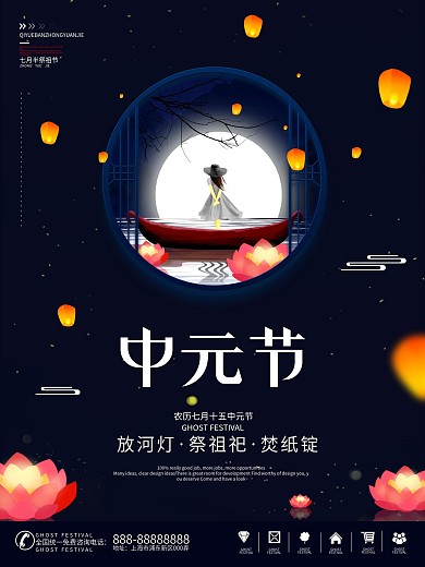 简约风留白传统节日中元节节日宣传海报