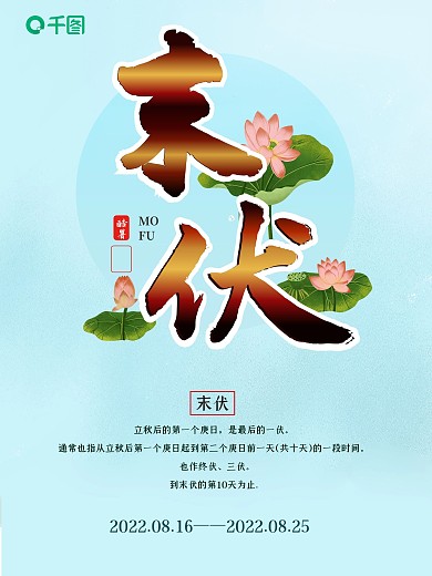简约风三伏天末伏节日海报