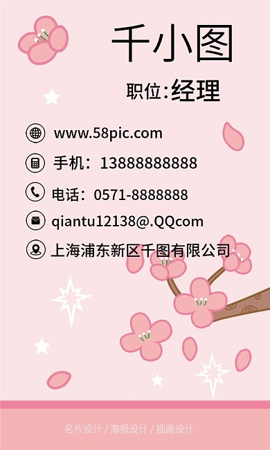 原创手绘小清新花朵桃花粉色背景小清新名片