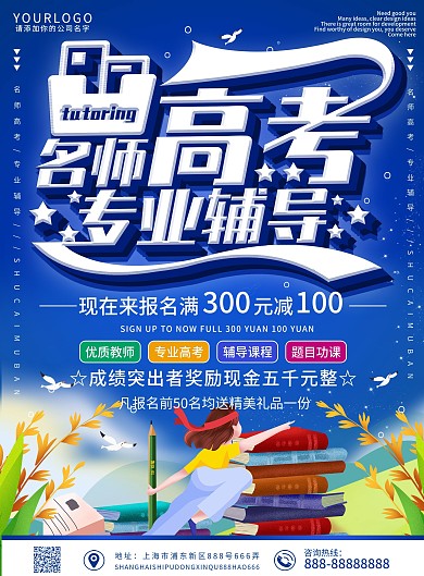 蓝色小清新名师高考专业辅导DM宣传单