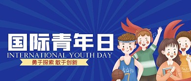 发射光国际青年日节日公众号封面